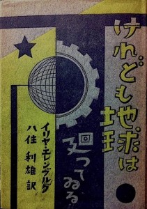 地球は廻っている